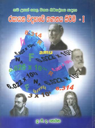 RASAYANA VIDYAWE GANANAYA KIRIM - 1