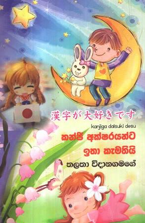 KANJI AKSHARAYANTA ITHA KEMATHI