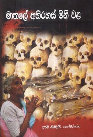 MATHALE ABHIRAHAS MINI WALA