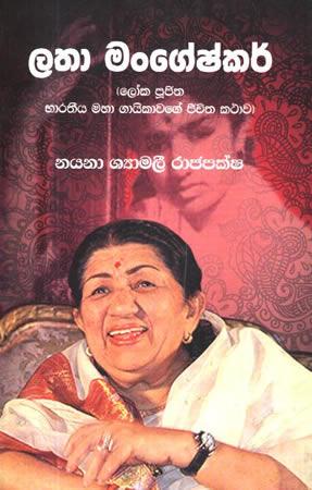 LATHA MANGESHKAR