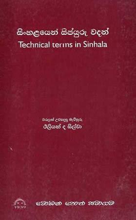 SINHALAYEN SIPYURU WADAN - TECHNICAL TERMD IN SIN