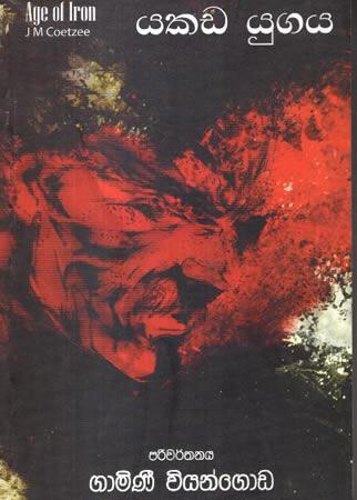 YAKADA YUGAYA- AGE OF IRON