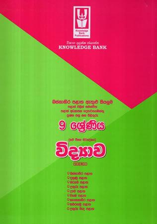 9 SRENIYA VIDYAWA - 02 KOTASA VIBHAGA PERAHURU WEDA POTHA