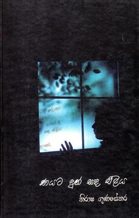 NAYATA DUN SANDA ELIYA