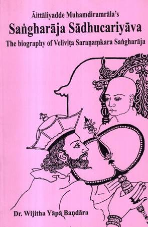 SANGARAJA SADHUCHARYAVA