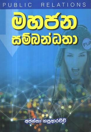 MAHAJANA SAMBANDATHA