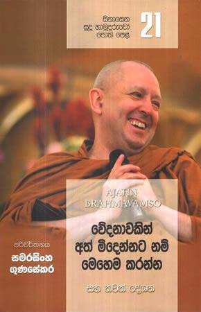 SINASENA SUDU HAMUDURUWO - 21