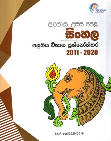 USAS PELA SINHALA PASUGIYA VIBHAGA PRASHNOTHTHARA 2011-2020