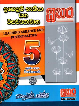 5 SRENIYA IGANUM HEKIYA SAHA VIBHAWATHYAMANA