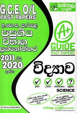 G.C.E. O/L  VIDYAWA PASUGIYA VIBHAGA PRASHANOTHTHARA - 2011 SITA 2020