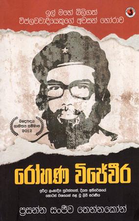 ROHANA WIJEWEERA - IL MAHE BILIGATH VIPLAWAWADIYEK