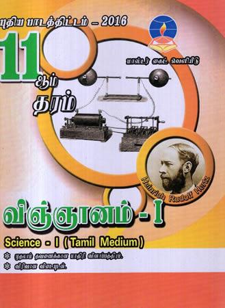 GRADE 11 SCIENCE - I TAMIL