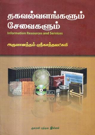 INFORMATION RESOURCES AND SERVICES.