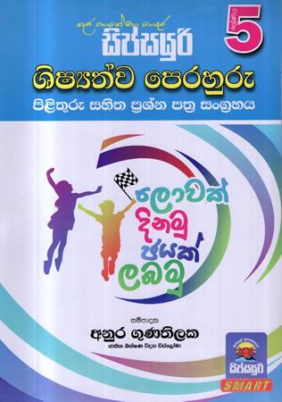 5 SRENIYA SIPSAYURI SHISHYATHWA PERAHURU PILITHURU SAHITHA PRASHNA