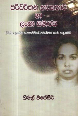 PARIWARTHANA NAWAKATHA HA LANKA SAMAJAYA