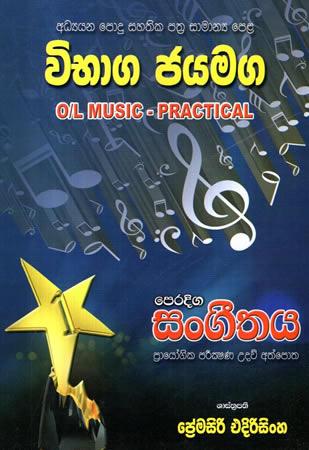 SAMANYA PELA - VIBHAGA JAYAMAGA PERADIGA SANGEETHAYA PRAYOGIKA PARIKSHANA