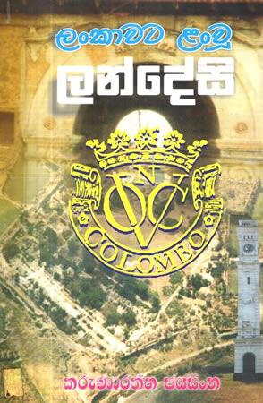 LANKAWATA LANWU LANDESI