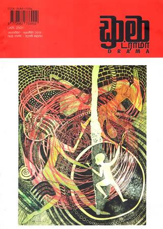 DRAMA - MAGAZINES (December 2019)