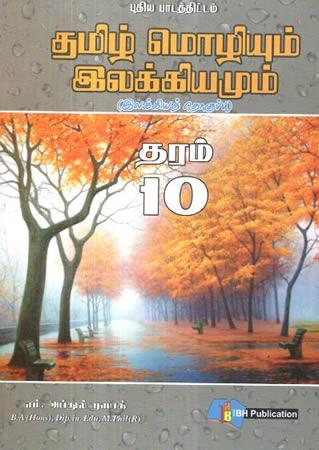 TAMIL MOLIYUM ILAKKIUM - GRADE 10