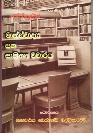 MAXSWADAYA SAHA SAAHITHYA VICHARAYA