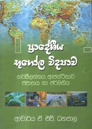 PRADEESHIYA BHUGOLA VIDYAWA