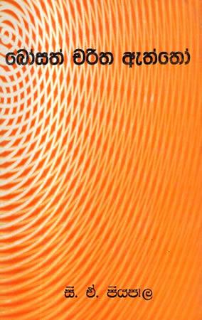 Bosath Charitha Aththoo