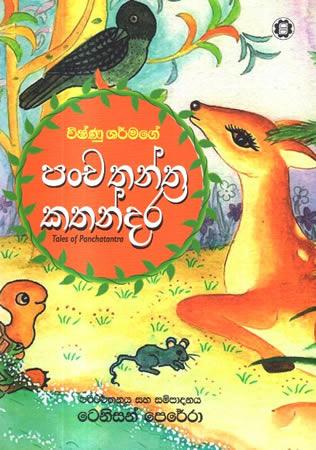 PANCHA THANTHRA KATHANDARA