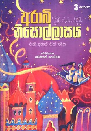 ARABI NISOLLASAYA- 3