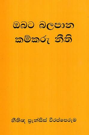 OBATA BALAPANA KAMKARU NEETHI
