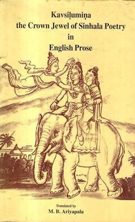 KAVISILUMINA THE CROWN JEWEL OF SINHALA POETRY