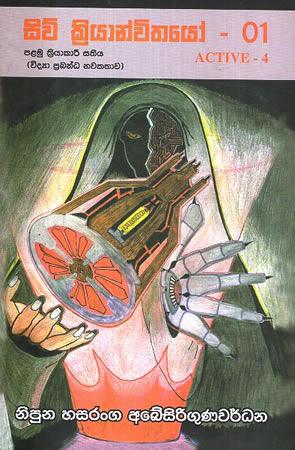 SIU KRIYANVITHAYO - 01