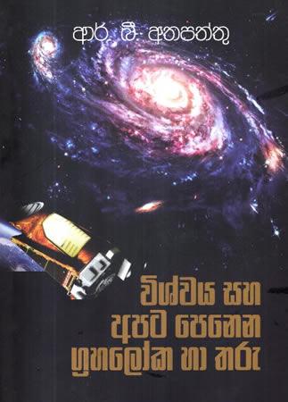 VISHWAYA SAHA APATA PENENA GRAHALOKA HA THARU