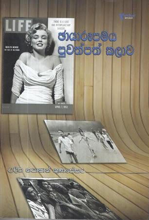 CHAYARUPAMAYA PUWATHPATH KALAWA