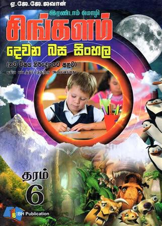 DEWANA BASA SINHALA GRADE 6