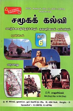 Grade 6 Tamil Medium Book