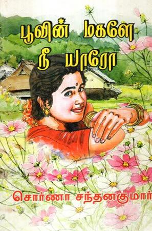 POOVIN MAGALE NEE YAARO