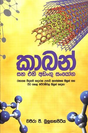 KABAN SAHA EHI ADANGU SANYOGA