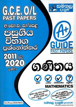 G.C.E. O/L  GANITHAYA PASUGIYA VIBHAGA PRASHANOTHTHARA - 2011 SITA 2020