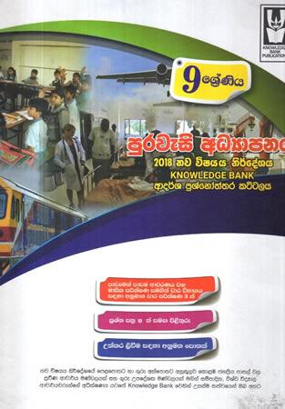 9 SRENIYA PURAWASI ADYAPANAYA ANUMANA PRASHNA PATHRA