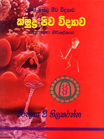 USAS PELA JEEWA VIDYAWA  - KSHUDRA JEEWA