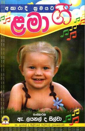 AKARADI KRAMAYATA LAMA GEE