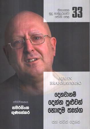 SINASENA SUDU HAMUDURUWO - 33