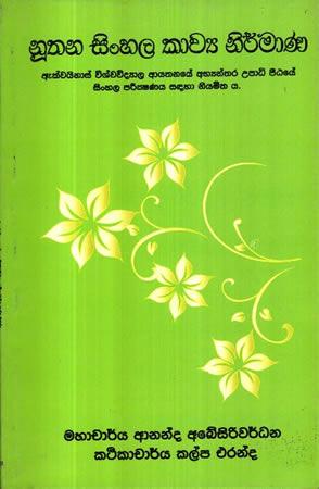 NUTHANA SINHALA KAWYA NIRMANA