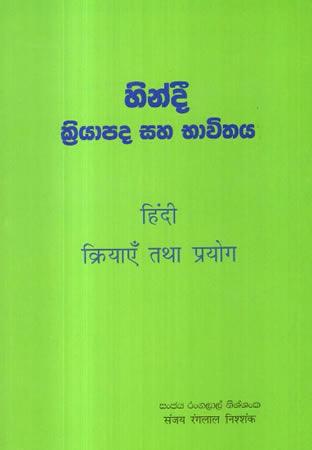 HINDI KRIYAPADA SAHA BHAVITHAYA