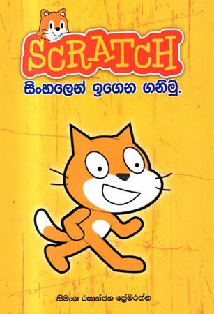 SCRATCH SINHALEN IGENA GANIMU