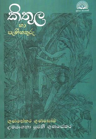 KITHULA HA PANIHAKURU