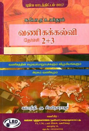 BUSINESS STUDIES A/L PART 2+3