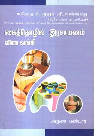 KAITHOLIL RASAYANAM VINA VANGI