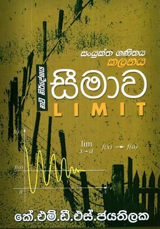 SANYUKTHA GANITHAYA KALANAYA - SIMAWA( LIMIT)