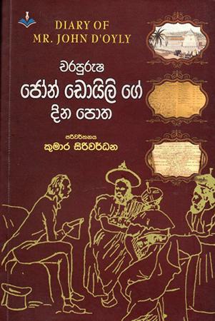 CHARAPURUSHA JON DOLI GE DINA POTHA